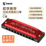 天鹅（SWAN） 10孔布鲁斯口琴升级款中国红C调