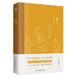 素书 京东自营正版（全彩印刷+插图+解读点评版）谋略书籍