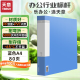 天章（TANGO）资料册80页文件A4活页收纳册插袋档案文件夹试卷科目收纳袋文件保护办公用品