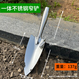 京一不锈钢小铲子一体花铲园艺挖土工具家用种花种菜铁铲多肉铁锹赶海 一体不锈钢尖铲