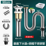 壹品印象 洗手盆下水管防臭排水管子洗脸盆台下水器配件不锈钢漏水塞池 翻盖下水器+铜帽钢管+无孔