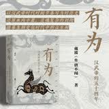 有为汉武帝的五十四年 入选2025得到年度书单TOP15 编年体描摹汉武帝时期政治经济社会生活 中国历史人物传记畅销书