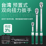 开拓（EXPLOIT）台湾高精度扭力扳手预置式扭矩扳手套装可调力矩 3/8英寸5-60Nm（赠套筒）