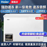 海尔（Haier）家用小冰柜卧式冷柜商用海鲜节能速冻冷藏冷冻超市雪糕囤货冷冻柜一级能效六档调温带脚轮食品筐 带脚轮食品筐 约冻280斤肉 200L