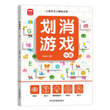 划消游戏：中级 儿童观察力注意力判断力趣味训练书 标志动物植物英文拼音认知书 男孩女孩小学生早教益智游戏书 改善孩子缺乏耐心