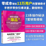 如何打造电商“爆品”