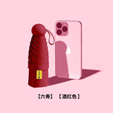 暖心话太阳伞黑胶防晒遮阳伞女士超轻便携口袋雨伞晴雨两用折叠户外胶囊 黑胶五折伞-酒红色