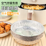 乐焙锡纸空气炸锅家用吸油纸食物专用纸圆形锡纸碗锡箔纸锡纸盒 16*12*4.2cm（20只装 3-4L使用）