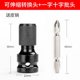 电动扳手转换头接杆1/2转1/4批头风炮伸缩转接头多功能手电钻夹头起子转换器套筒批头 伸缩转换头+一字十字批头