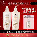 施华蔻（Schwarzkopf） 多效修护19洗护套装洗发水护发素家庭装修护干枯染烫受损发质 施华蔻多效修护洗护套装洗发护发
