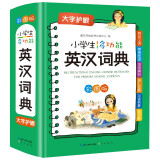 小学生多功能英汉词典 彩图版（新华正版）小学必备工具书系列