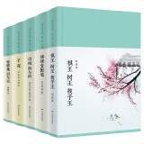 新文学丛刊：棋王树王+缘缘堂随笔+边城新与旧+子夜+春醪集（布面精装 套装全五册）