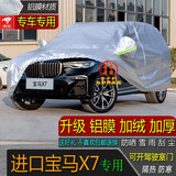 宝华航BMW宝马豪华品牌专用车衣车罩 全新款加厚防晒隔热防尘防雨防雪汽车外套 进口宝马X7专用