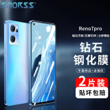 Smorss【2片装】适用OPPO  Reno7 Pro钢化膜 Reno7Pro手机膜高清全屏覆盖保护膜 防摔防指纹贴膜 