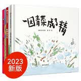 一园青菜成了精+逃家小兔+蚯蚓的日记全套共3册 精装硬壳幼儿园大中小班宝宝启蒙早教亲子共读睡前故事书 小学生一二三年级经典儿童文学名著童话故事书课外阅读书籍