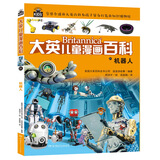 大英儿童漫画百科31·机器人（为孩子量身打造的知识博物馆）【6-14岁】