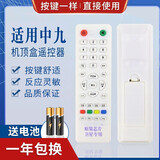 品诺中九中星9号村村通户户通遥控器大小锅接收机顶盒遥控器通用