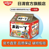 日清（Nissin） 中国香港 日清（NISSIN）出前一丁 方便面网红泡面多口味 北海道小麦粉麻油风味100g*5袋