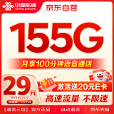 中国联通流量卡39元/月（155G全国流量+100分钟）5G大王卡不变手机卡电话卡学生卡