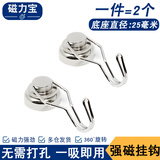 磁力宝强力磁铁挂钩免打孔磁吸挂钩可旋转吸铁石强磁挂钩圆形磁性挂钩冰箱磁力粘钩 G25(2个装)