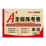 2020春A+全程练考卷英语四年级下册人教PEP版68所名校图书