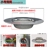 俊尔乐水槽漏斗厨房洗菜盆垃圾过滤网水池洗碗池地漏下水道不锈钢提笼器 小号浅网-6.4cm