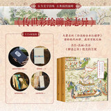 传世彩绘聊斋志异 中华经典名著 精装 名家工笔画插图珍藏版 全二册