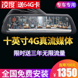 LNDU新款行车记录仪全屏夜视10英寸流媒体前后双录高清停车监控导航 套餐六:专车专用+12英寸4G流媒体云镜+32g