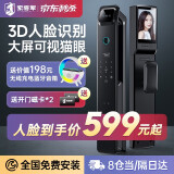 索将军智能门锁 指纹锁 3D人脸识别智能锁 密码锁 电子锁 全自动 入户门 人脸识别+可视猫眼+wifi远程解锁