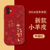 钻致 苹果12手机壳iPhone12龙年2024新年款保护套全包防摔软壳小羊皮创意直边中 苹果12【中国红-龙年暴富】 小羊皮TPU