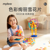 弥鹿（MiDeer）儿童积木拼装手工diy拼插玩具男孩女孩礼物透彩雪花片--500pcs儿童节礼物