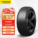 邓禄普（DUNLOP）轮胎/汽车轮胎 205/60R16 92H SP SPORT FM800适配奥迪A4L 帕萨特