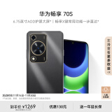 华为畅享 70S 6.75英寸AOD护眼大屏 畅享X键常用功能一步直达8GB+256GB曜金黑 鸿蒙智能手机