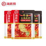 海底捞火锅底料汤料 牛油清油清汤番茄底料 麻辣香辣口味 一料多用 大块牛油底料500g*3袋