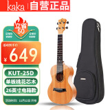 kakaKUT-25D尤克里里乌克丽丽ukulele单板桃花心木26英寸电箱款