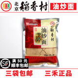 北京稻香村北京三禾稻香村糕点心油炒面特产零食小吃特产油茶蛋糕真空 油炒面1袋()400g