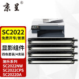 京呈适用富士施乐DocuCentre SC2022CPS/DA粉盒SC2022/NW复印机墨粉盒硒鼓 SC2022显影组件 四色套装再生