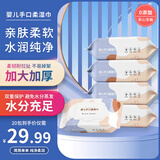 初兜婴童手口湿巾家清洁一次性湿巾家用旅行宝宝湿巾家庭装 【60抽手口湿巾】20包装 升级版