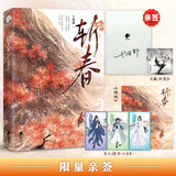 斩春（古言大神十四郎经典武侠之作，写尽江湖豪情·人间正义·侠骨柔肠·爱恨嗔痴）