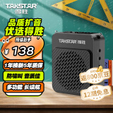 得胜（TAKSTAR）E188 升级版小蜜蜂扩音器 教学专用小巧便携扩音器户外上课宝地摊小喇叭导游喊话器 星耀黑