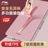 李宁（LI-NING）瑜伽垫tpe男女士防滑健身加厚宽专业跳绳操运动静隔音减震舞蹈垫