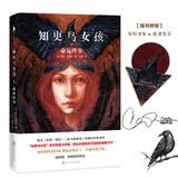 知更鸟女孩6：命运终章（媲美《哈利·波特》《权力的游戏》的史诗经典，送异形书签&作者签章） 小说