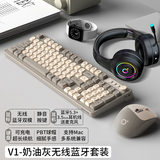 前行者V1蓝牙无线键盘鼠标套装机械手感静音三模男女生办公高颜值键鼠便携电脑笔记本平板iPad手机通用 奶油灰-双模键鼠耳机三件套【无线/蓝牙】