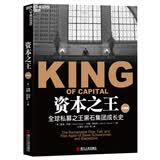 资本之王经典版 私募之王黑石集团成长史  图书湛庐 书籍