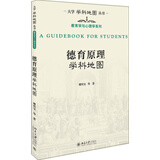 德育原理学科地图 大学学科地图丛书