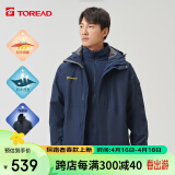 探路者（TOREAD）冲锋衣 秋冬情侣三合一抓绒可脱卸两件套登山服 防水透湿防寒服 户外保暖防风外套TAWWCK91921 藏蓝 XL