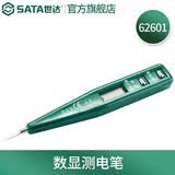世达工具螺丝刀测电笔扳手尖嘴钳斜嘴钳钢丝钳可选 数显测电笔