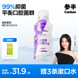 参半漱口水 馥郁葡萄500ML 益生菌清新口气深层洁净清洁 口腔护理