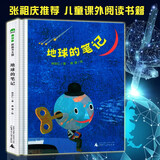 【精装绘本】地球的笔记 魔法象图画书王国 张祖庆老师 魔法象绘本 童书绘本 广西师范大学出版社