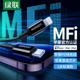 绿联（UGREEN）【MFi认证不弹窗】苹果充电线Type-C数据线PD20W快充to Lightning适用iPhone14/13/12/11手机1米